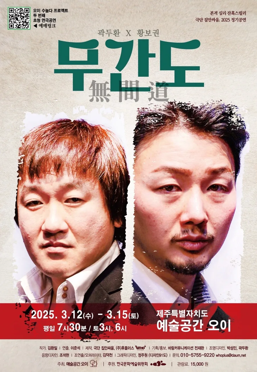 연극 <무간도>