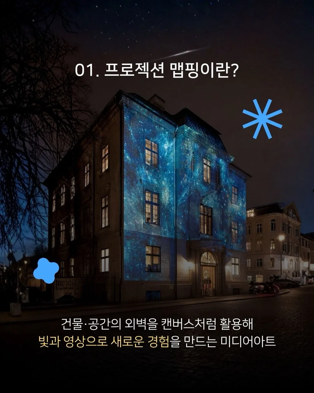 [제주대RISE사업단] ⌜공간을 움직이는 미디어아트·프로젝션 맵핑 교육⌟ 수강생 모집 이미지 4