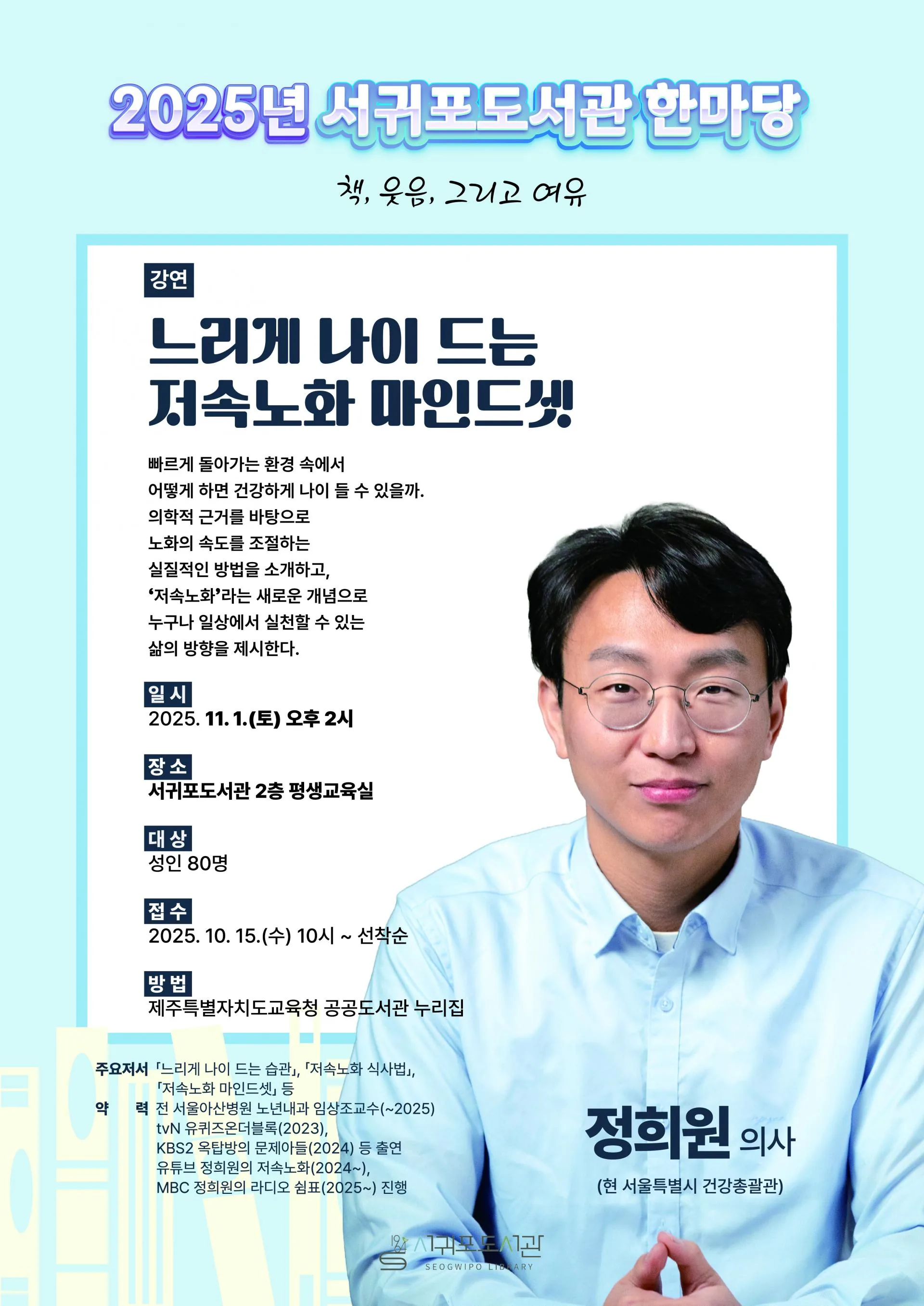 2025년 서귀포도서관 한마당 이미지 2