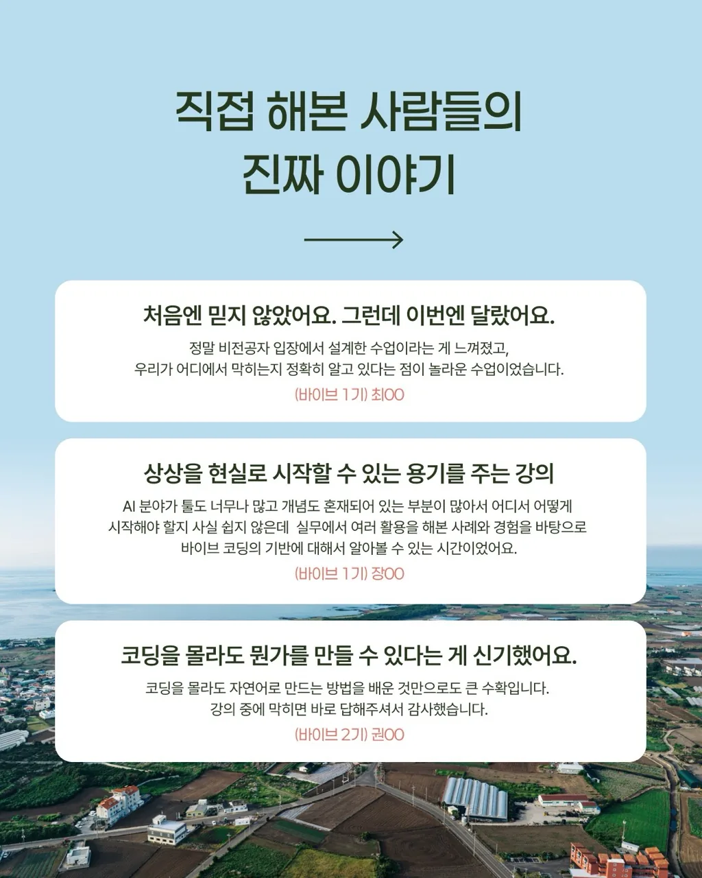 [오피스제주 x 위니브] 바이브사계 | 서비스 기획부터 배포까지 With 바이브 코딩 (~12/30) 이미지 2