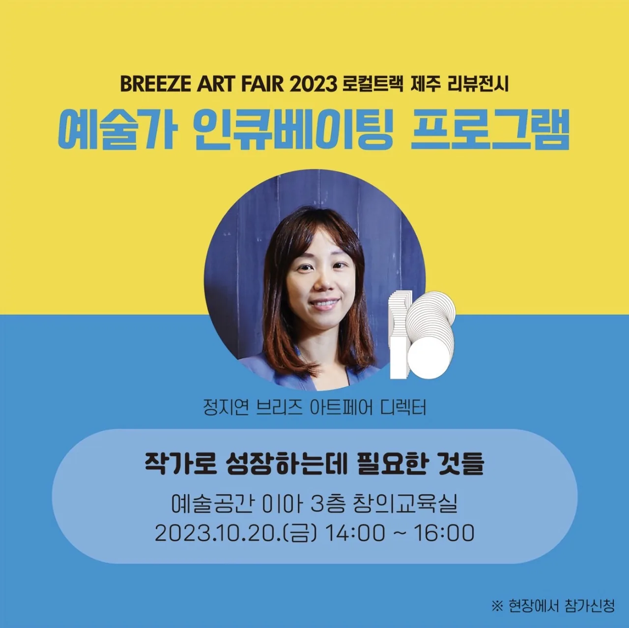 예술가 인큐베이팅 프로그램 <작가로 성장하는데 필요한 것들>