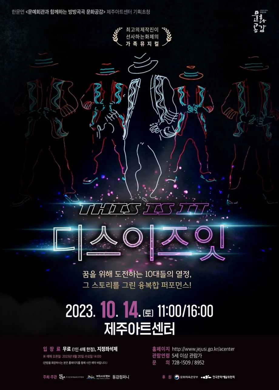 가족뮤지컬 <디스이즈잇>