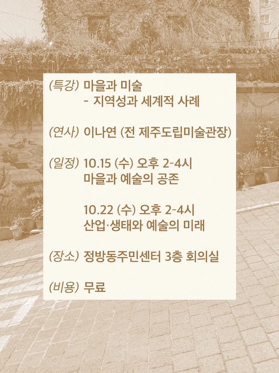 《마을과 미술 인문학 특강》 이미지 1