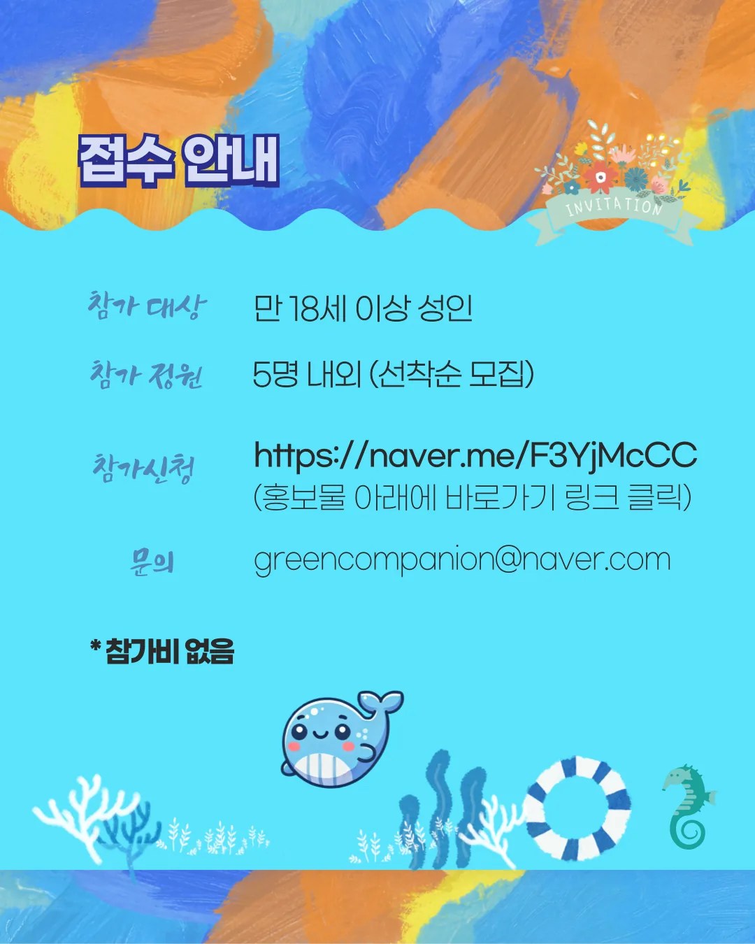 [초록길벗] 놀이로 제주 알기 <제3회 제주 환경 오락실> 이미지 2