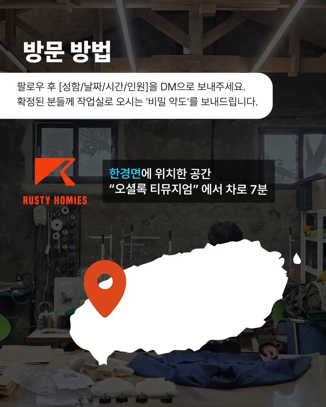 <살롱 드 가먼츠 팝업> 제주 워크웨어 제작소 러스티호미스 작업실 개방 이미지 1