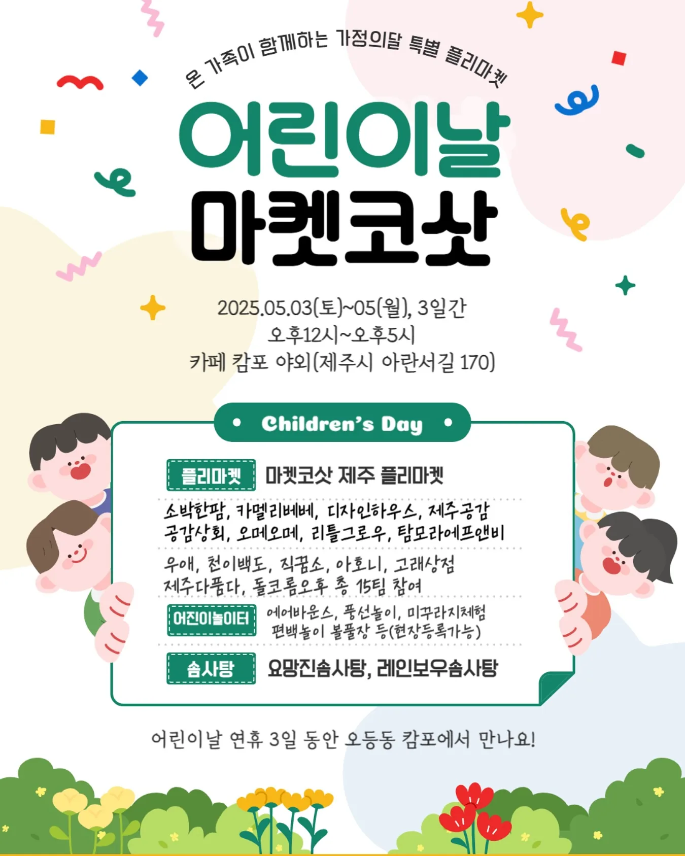 어린이날 마켓코삿 X 캄포