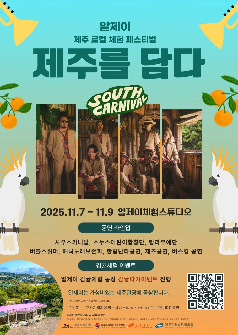 알제이 제주 로컬체험 페스티벌 <제주를담다> 이미지 4