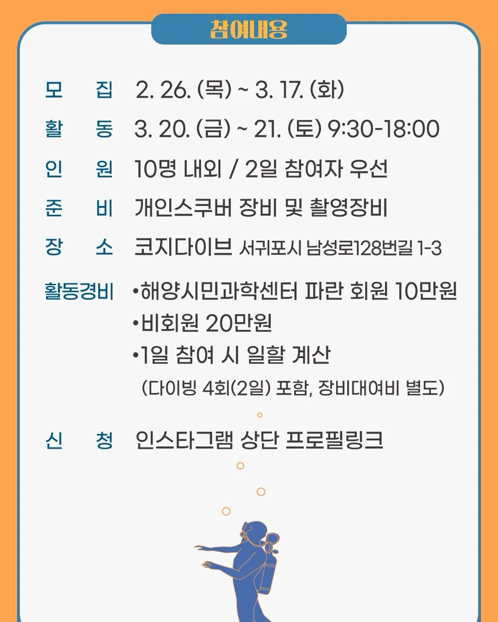 [제주 다이빙] 2026년 3월 산호탐사대 모집 이미지 5
