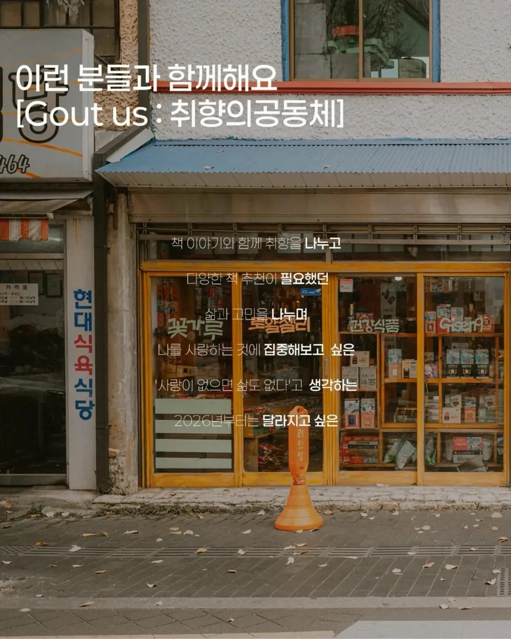 노러브노라이프X서점숙소 <취향공동체 - 제 2회 구어스 독서모임> 이미지 3