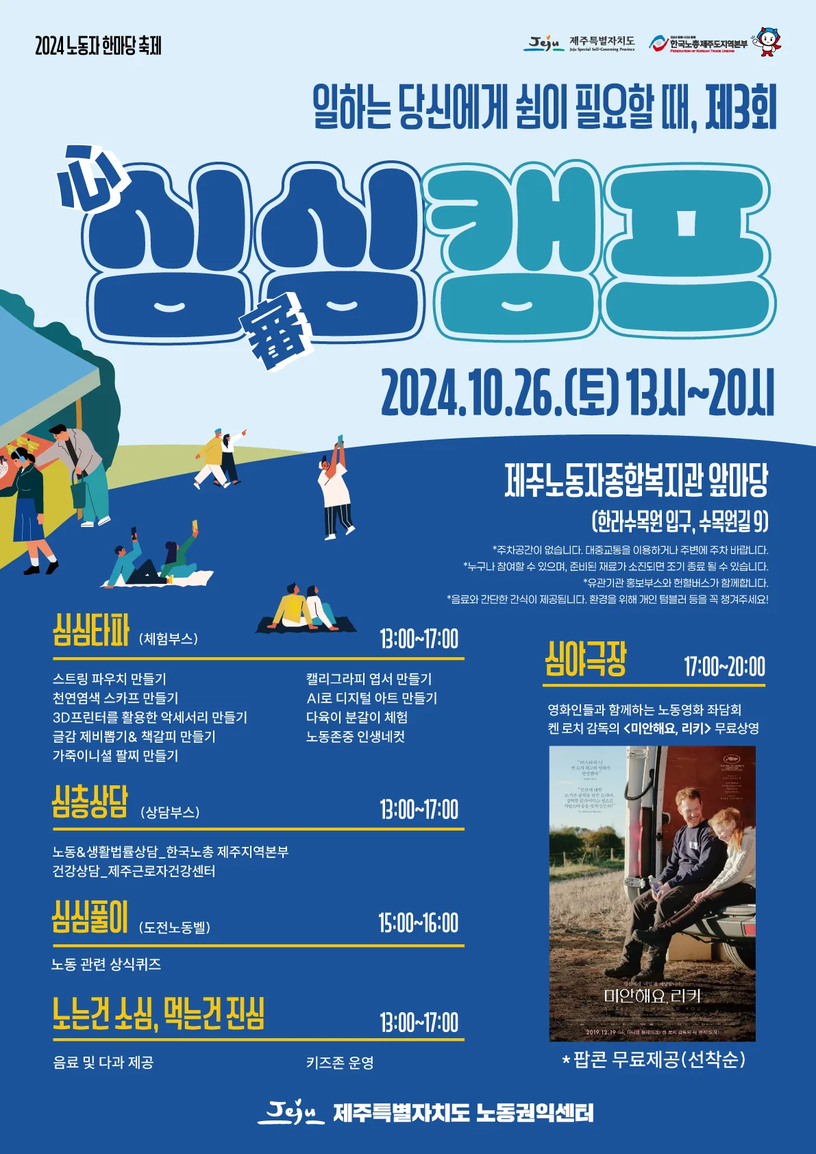 노동자 한마당 축제 <2024 심심캠프>