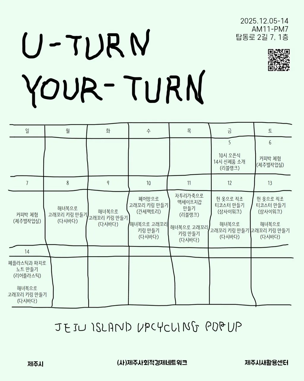 업사이클링 팝업 <U-TURN : YOUR-TURN> 이미지 1