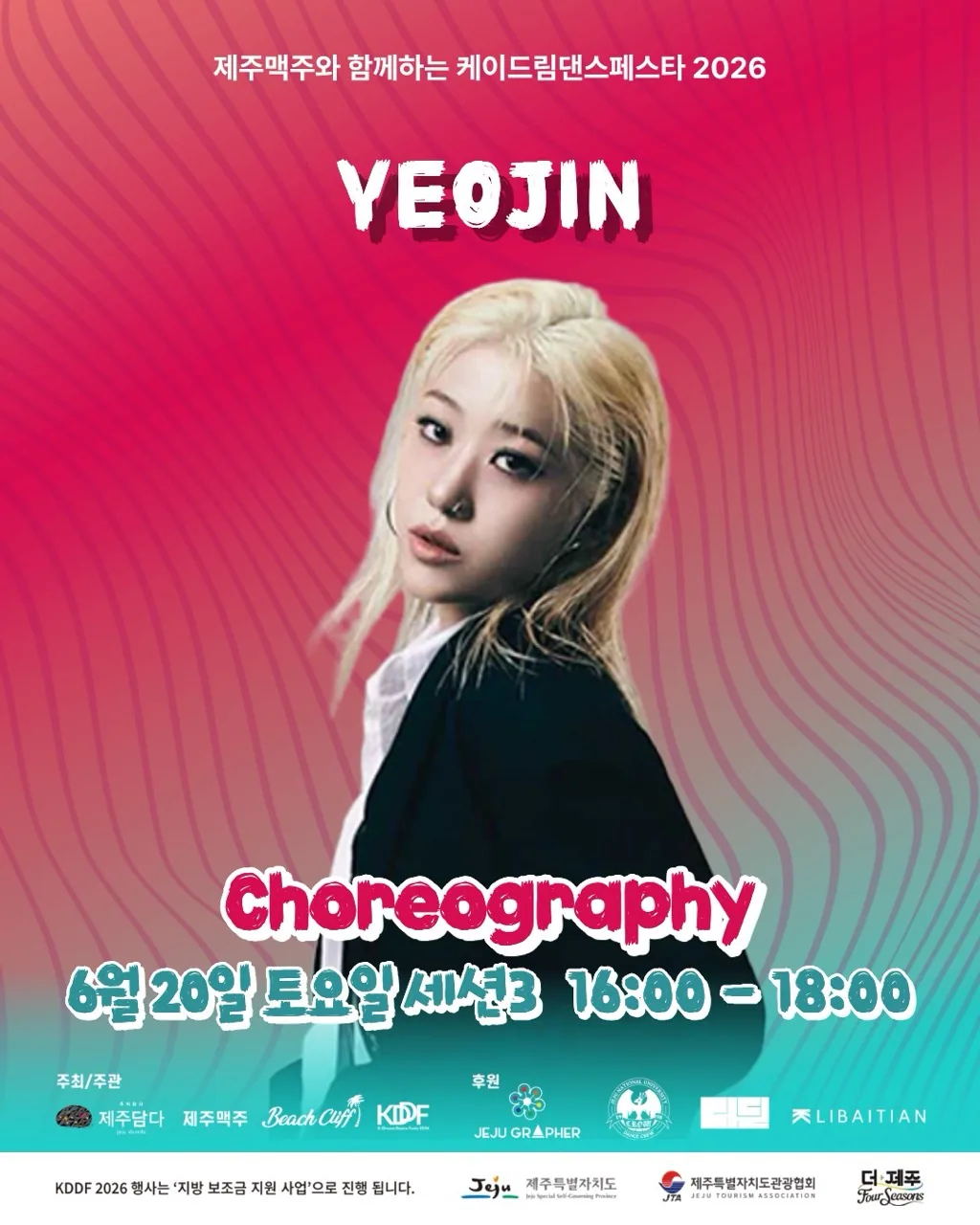K-Dream Dance Festa JEJU 2026 무료 댄스 워크숍 이미지 3