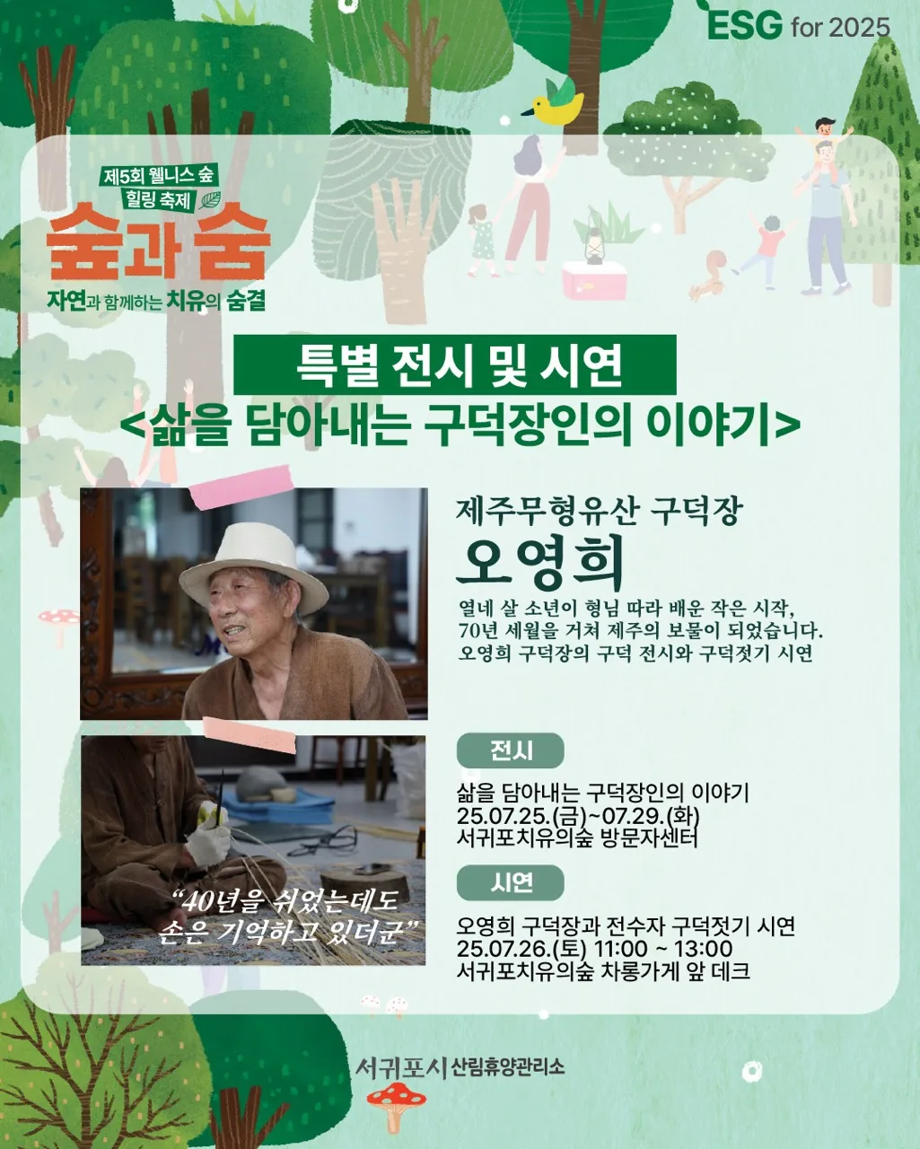 [서귀포치유의숲] 제5회 웰니스 숲 힐링 축제 '여름' 이미지 2