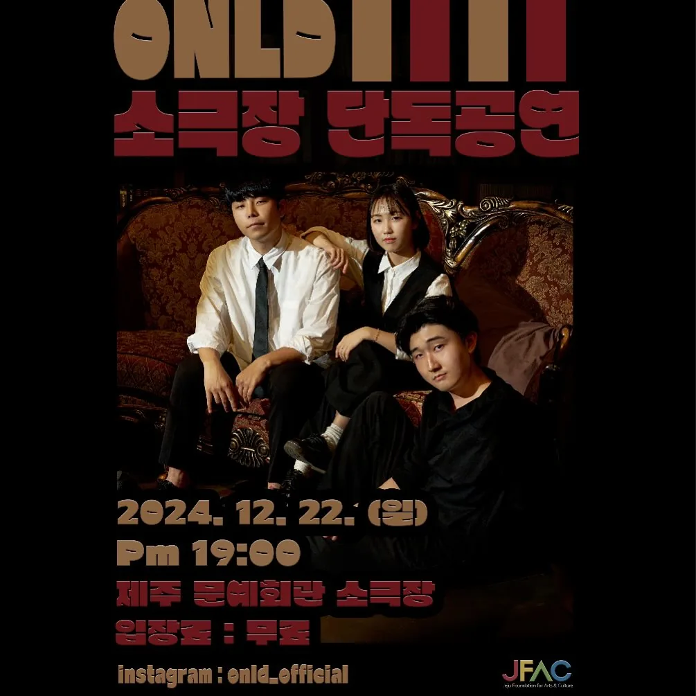 ONLD 소극장 단독공연