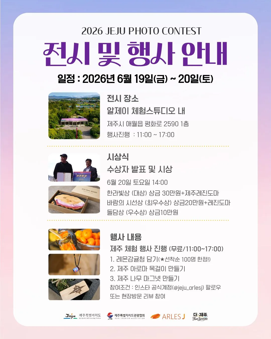 제주를담다-나의제주한컷전 이미지 1