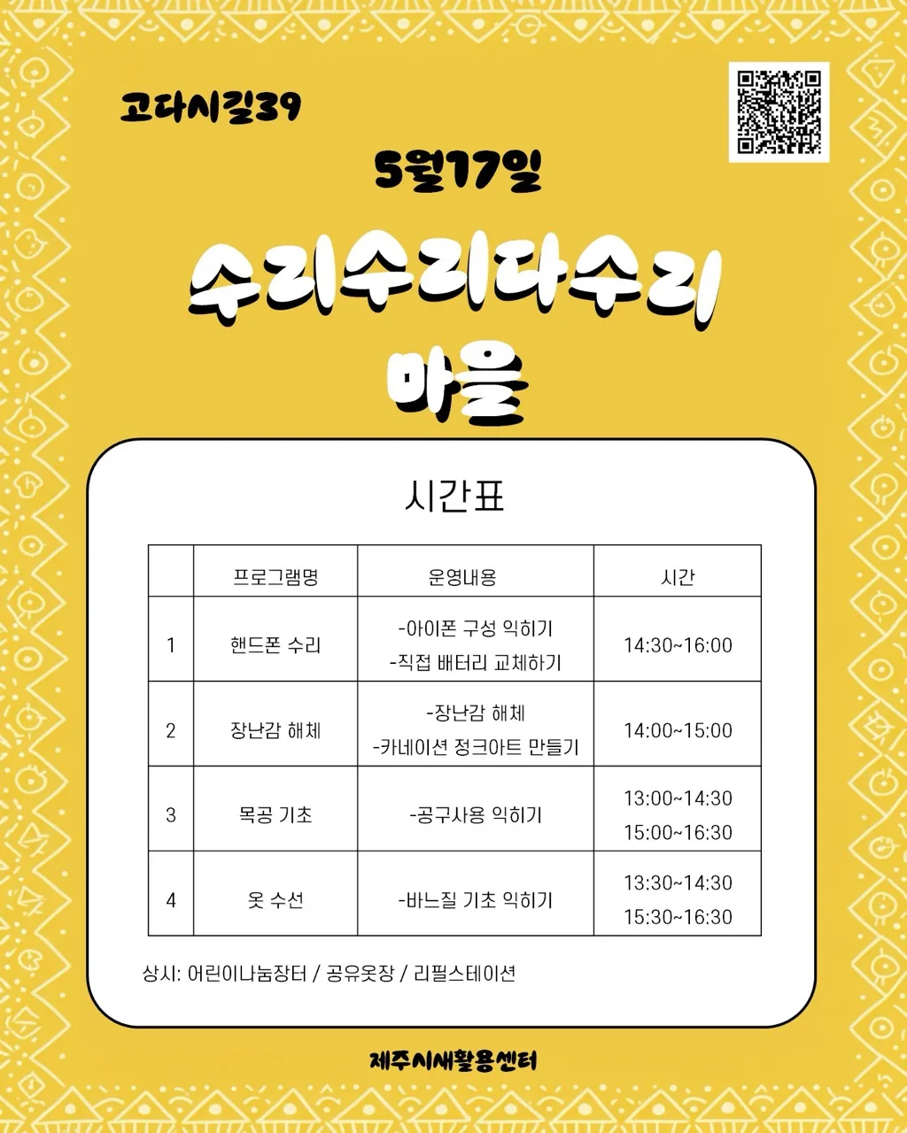[제주시새활용센터] 수리수리다수리마을 이미지 1