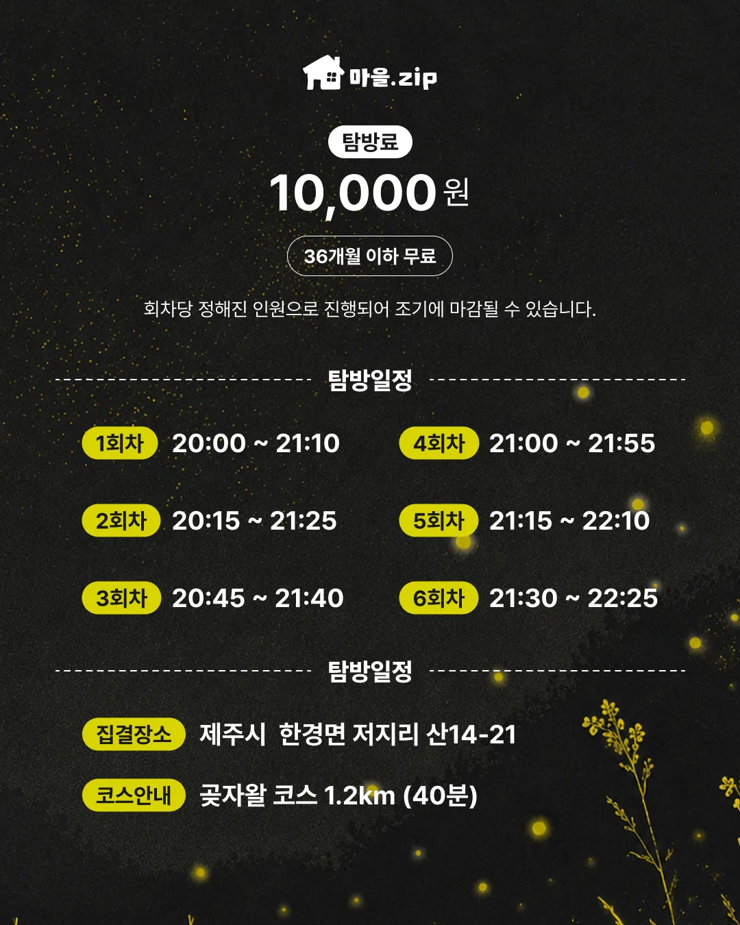 저지리 반딧불이 탐험대 이미지 1