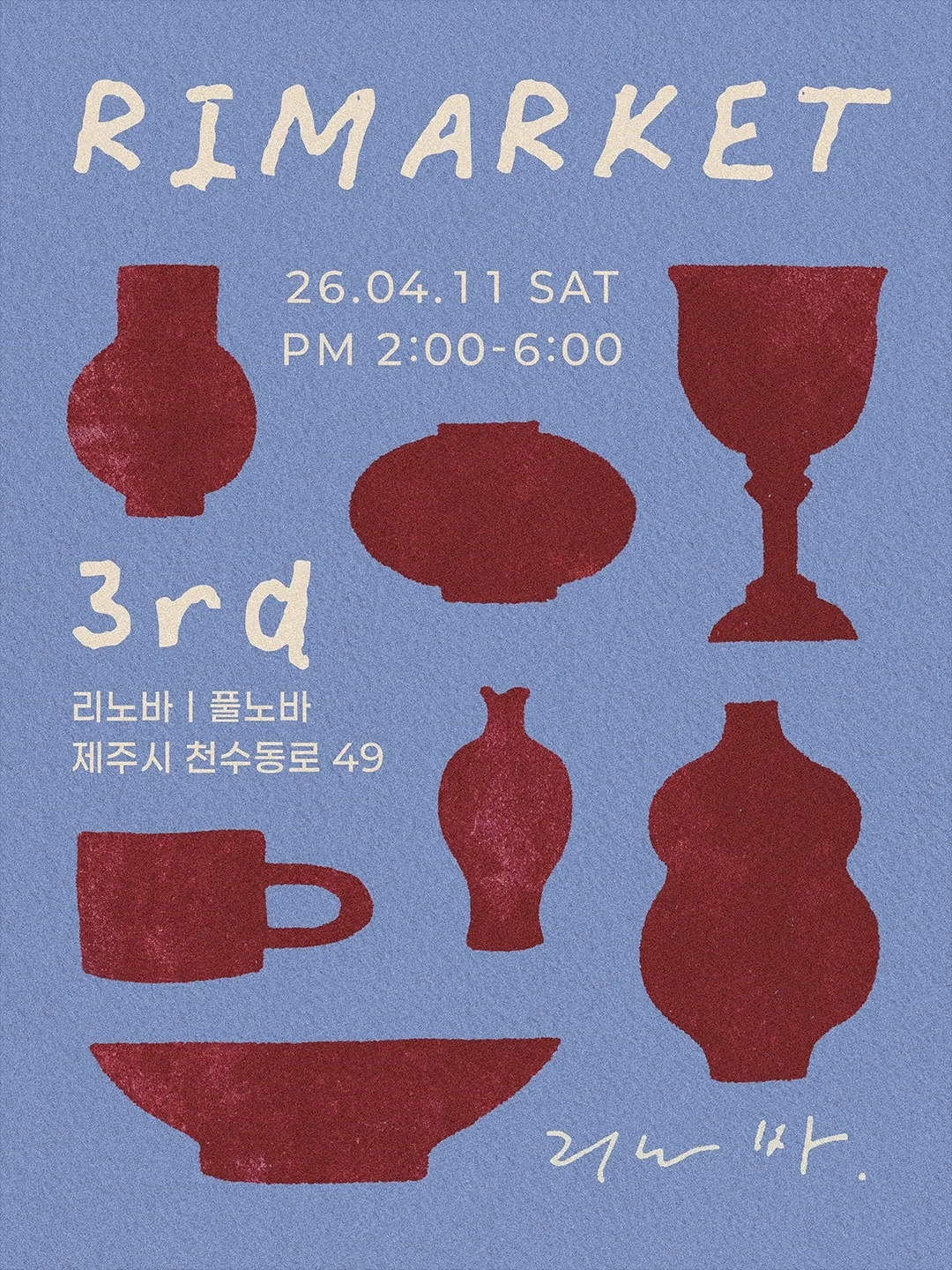 <3rd 리노바 플리마켓 '리마켓'>