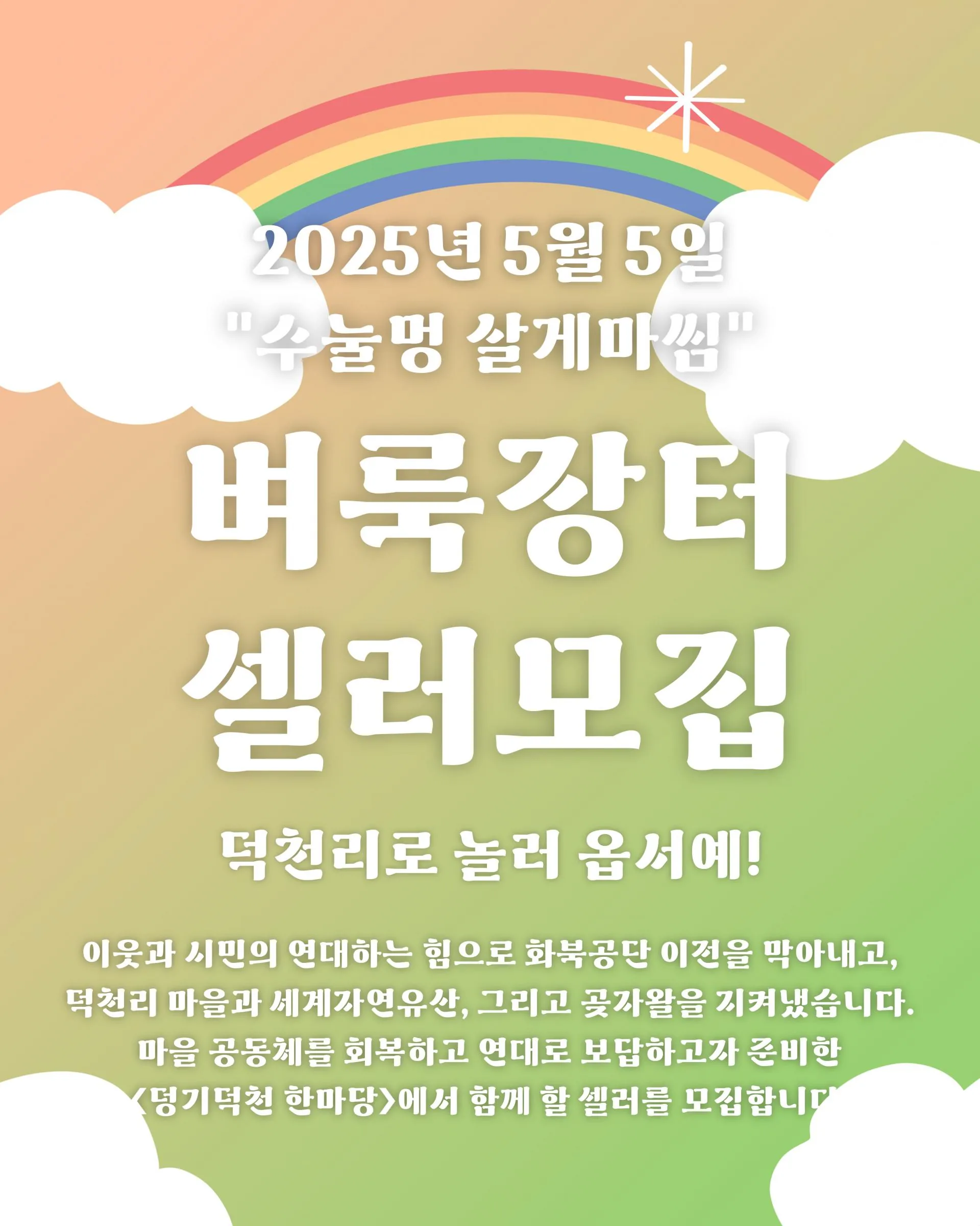 덩기덕천 한마당 이미지 3