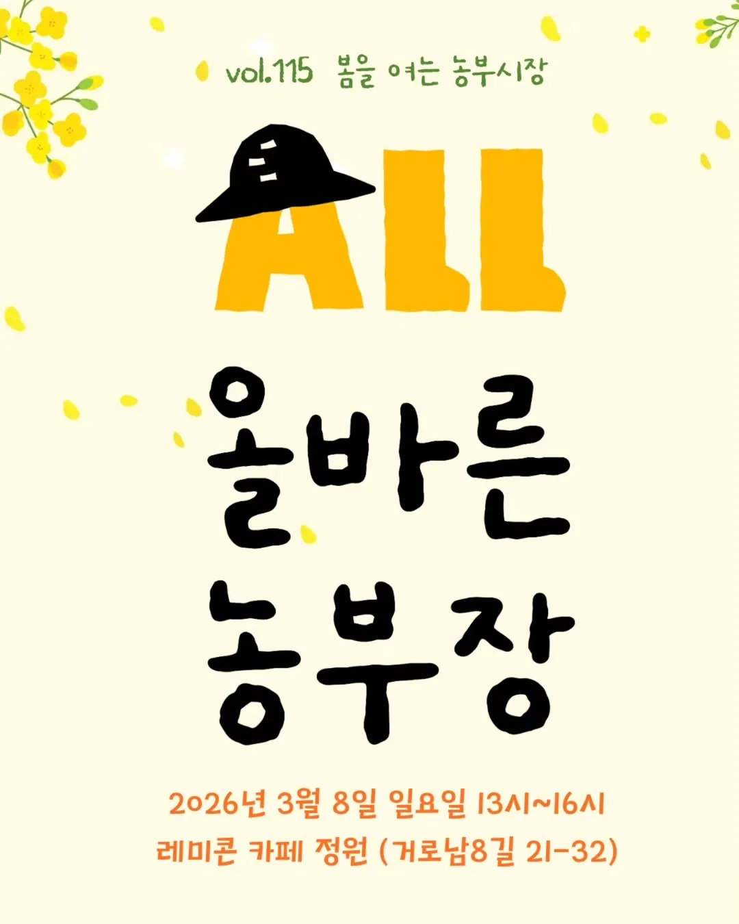 제 115회 올바른농부장