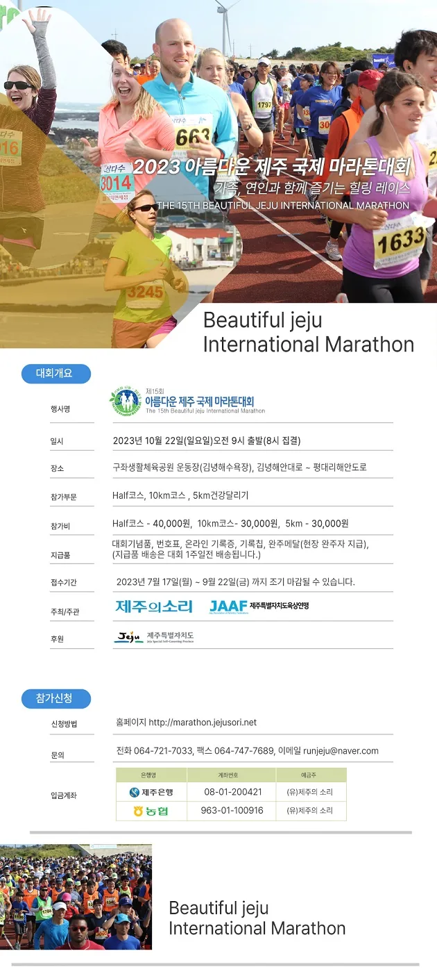아름다운 제주 국제 마라톤대회