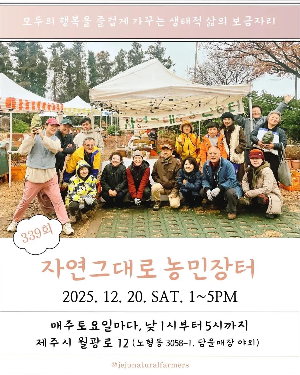 339회 자연그대로 농민장터