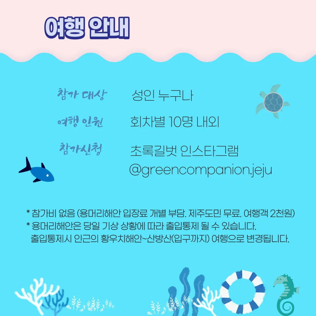 제주해설여행 <용머리해안 탐방> 이미지 1