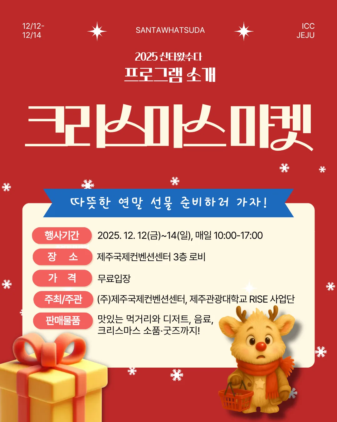 2025 제주 크리스마스 선물전 - 산타왔수다 이미지 6