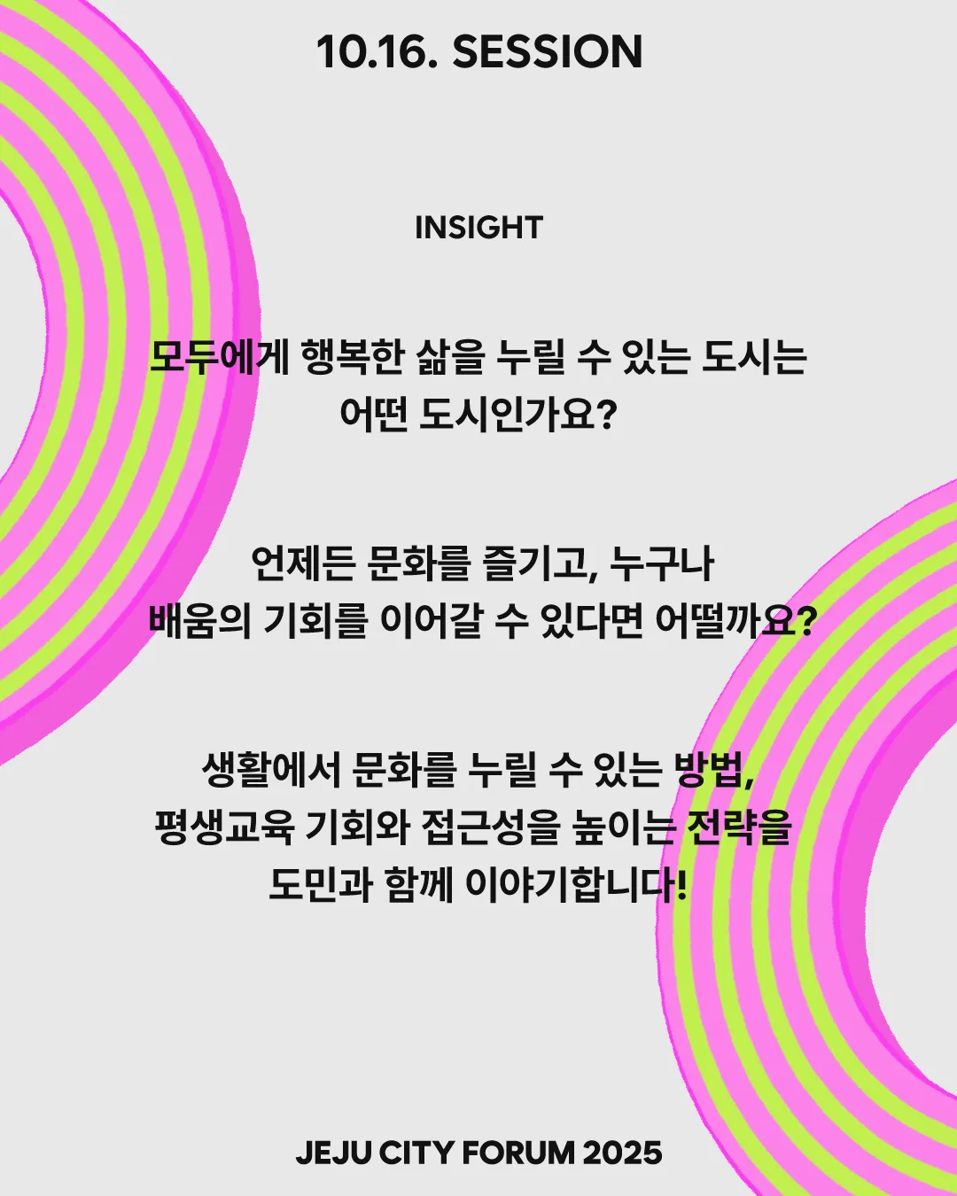 제주도시포럼 2025 <생활문화와 평생교육을 실현하는 도시> 이미지 4