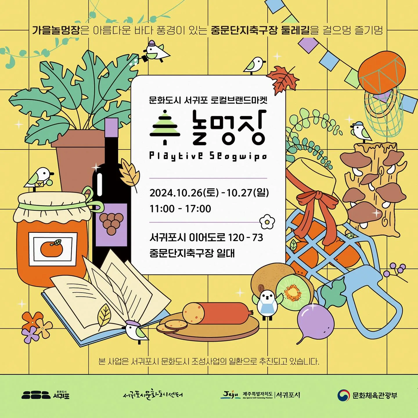 서귀포 로컬브랜드마켓 <놀멍장>