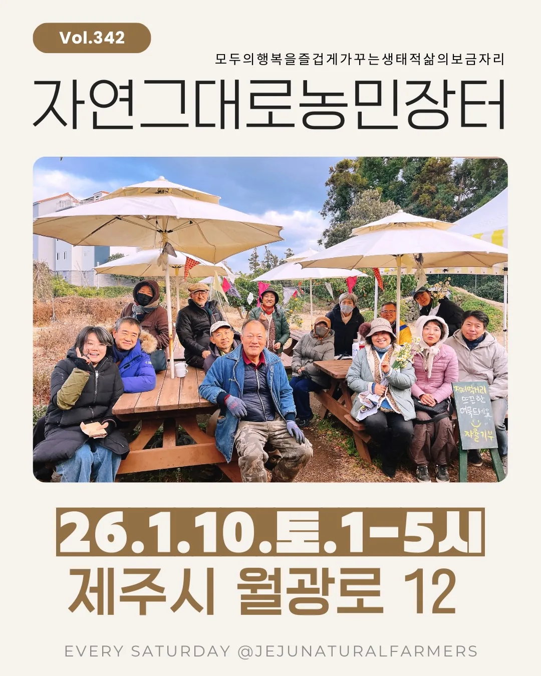 자연그대로농민장터