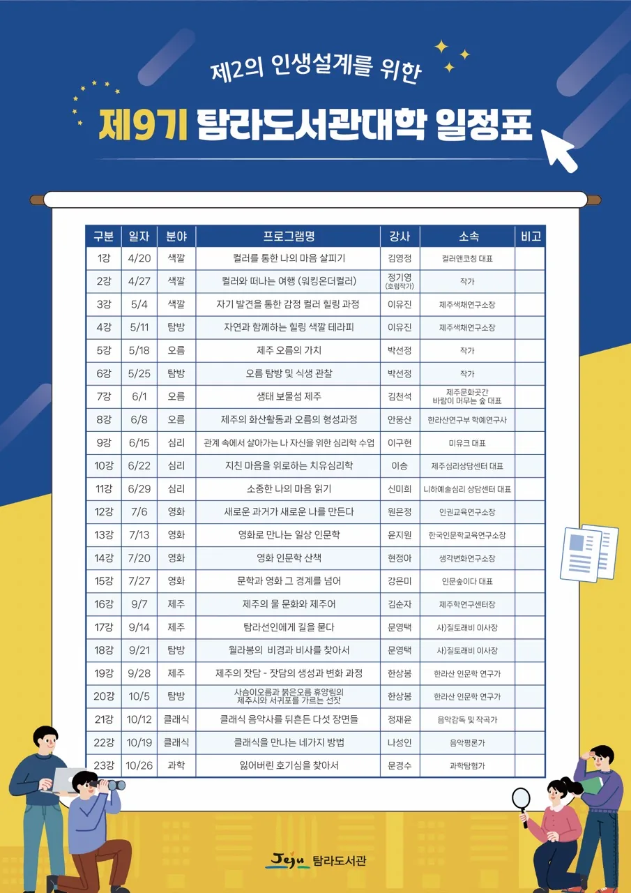 제9기 탐라도서관대학 수강생 모집 이미지 1