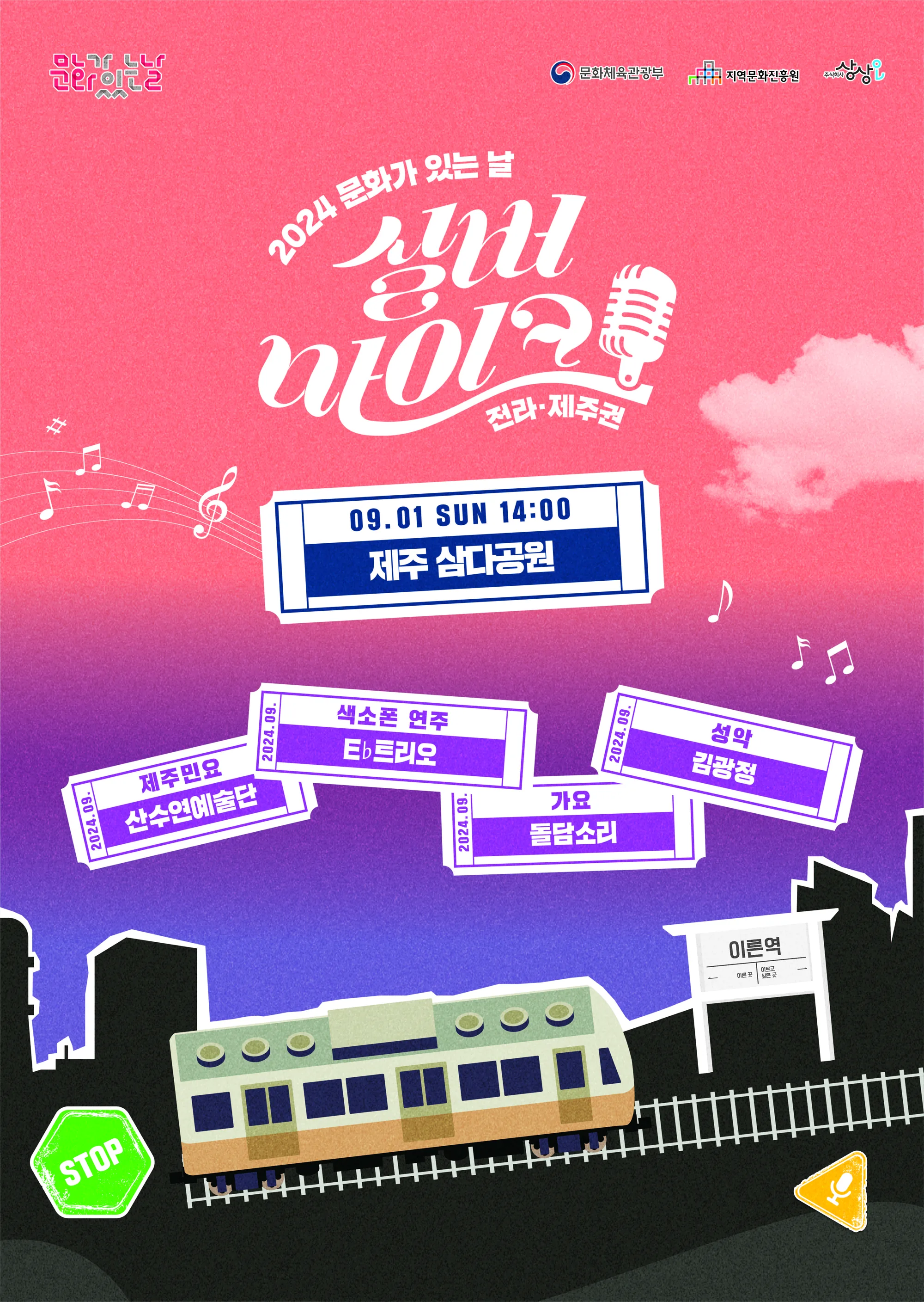 실버예술가들의 거리공연 <실버마이크> 이미지 1