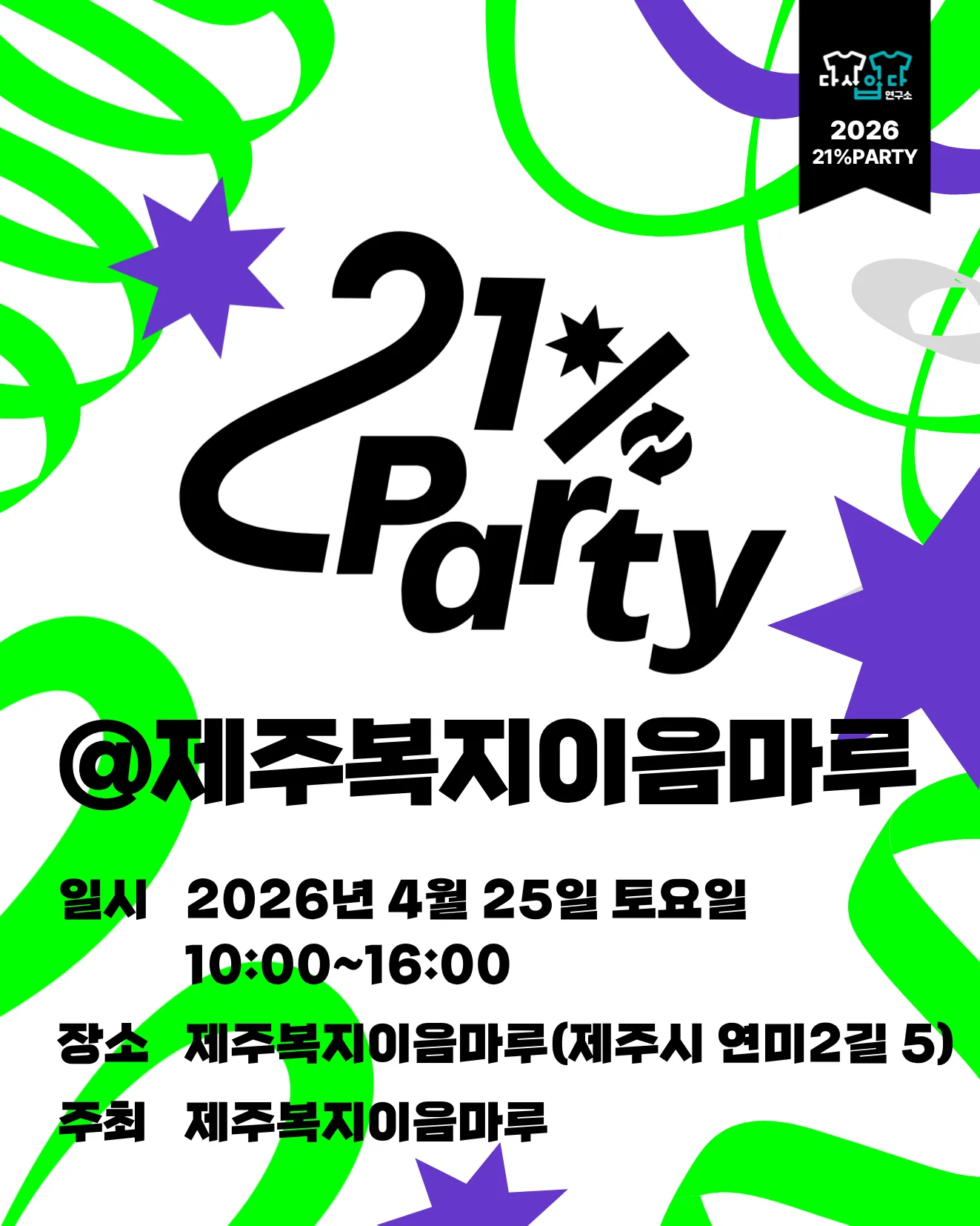 잠들어 있는 옷을 깨울 시간, 21%파티&옷장탈출워크숍🎊