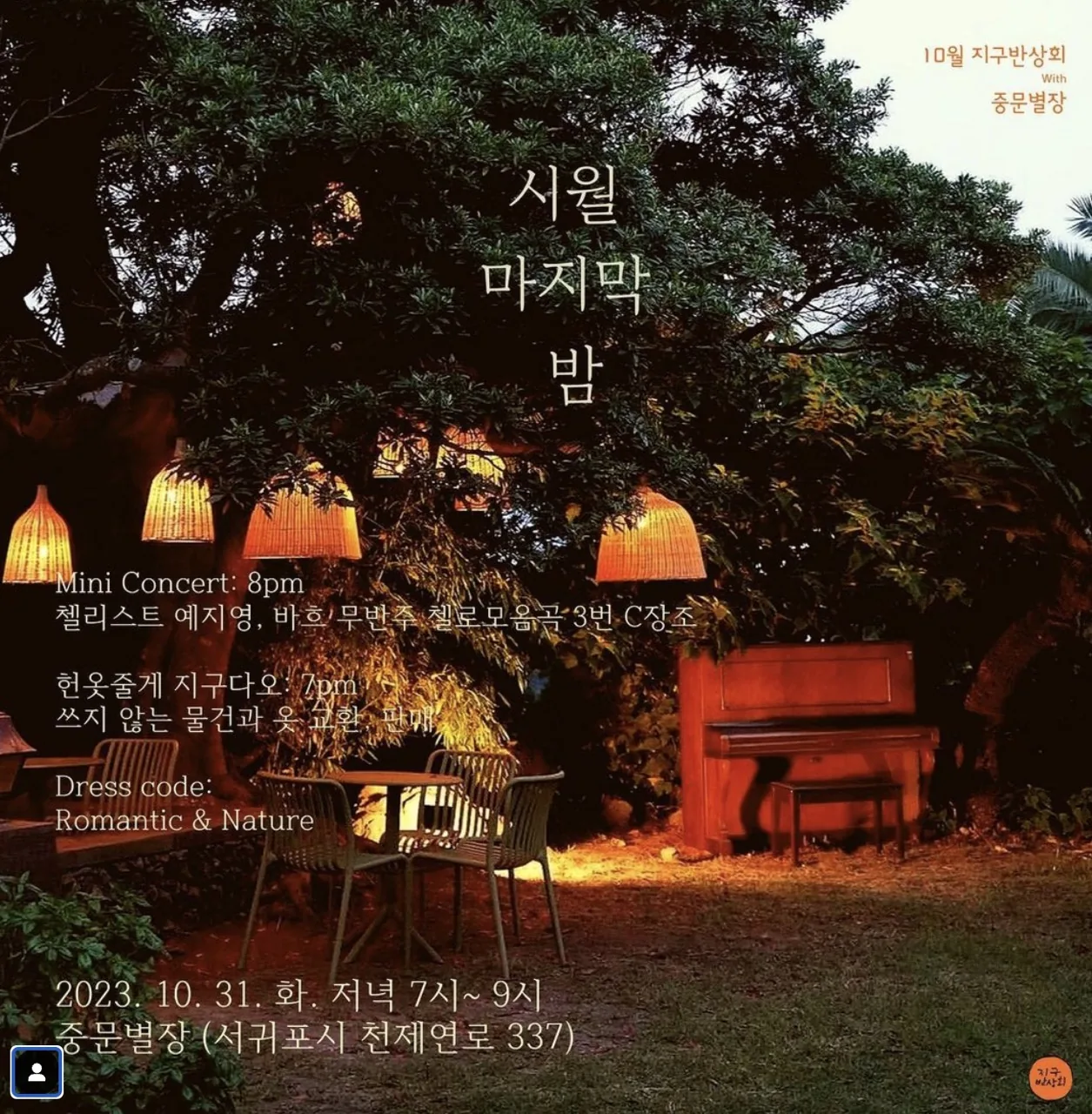 지구반상회