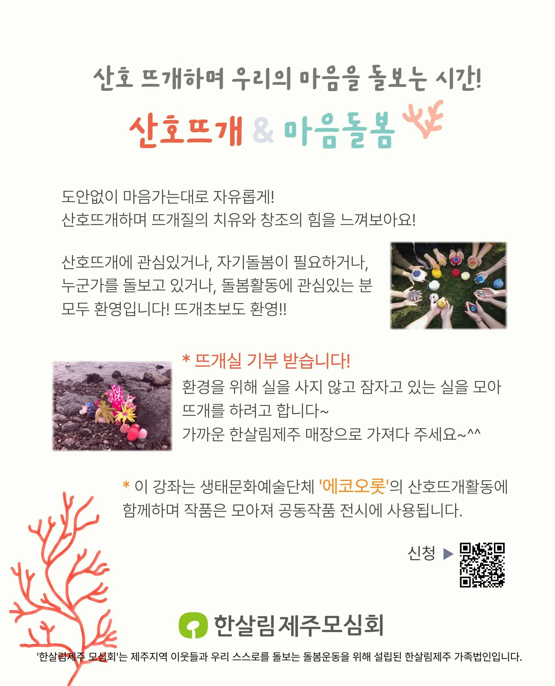 산호뜨개 & 마음돌봄 이미지 1
