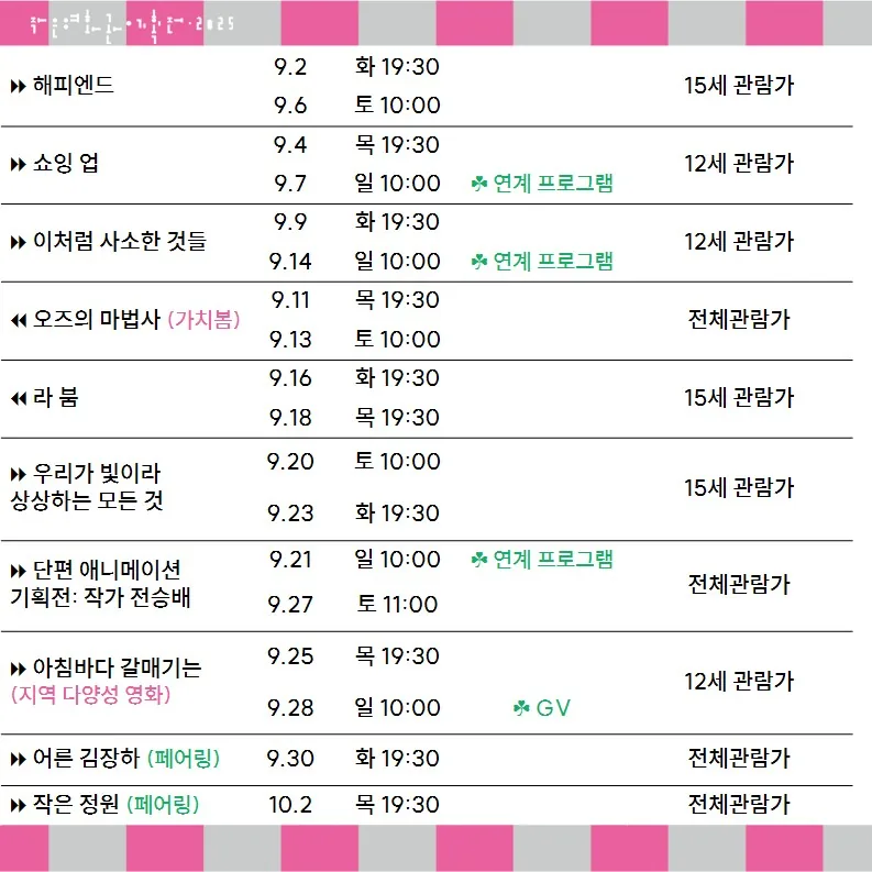 2025 한림작은영화관 기획전 이미지 3