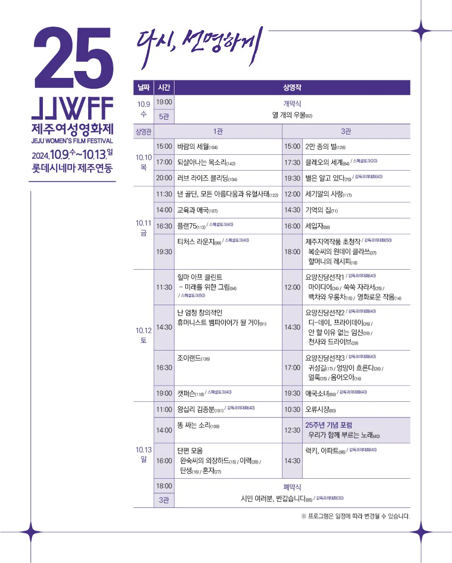 제25회 제주여성영화제 이미지 1