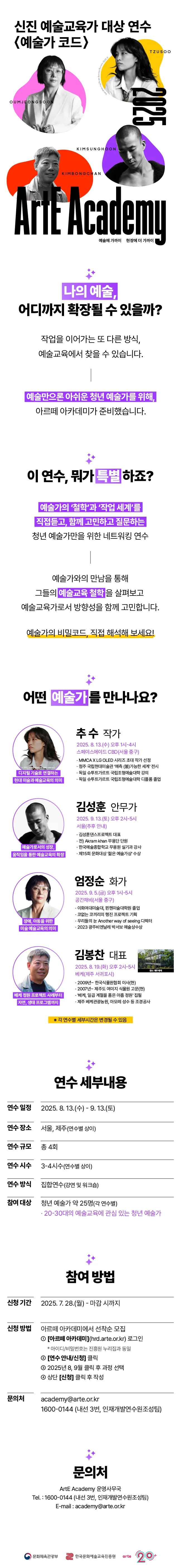 [한국문화예술교육진흥원] 청년 예술가를 위한 '제주 베케' 연수 이미지 1
