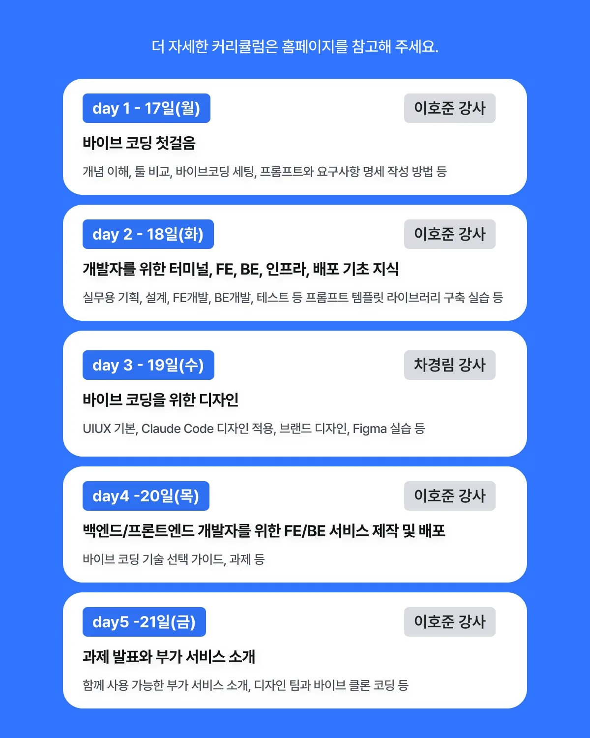 주니어 개발자를 위한 바이브 코딩 부트캠프 5기 이미지 2
