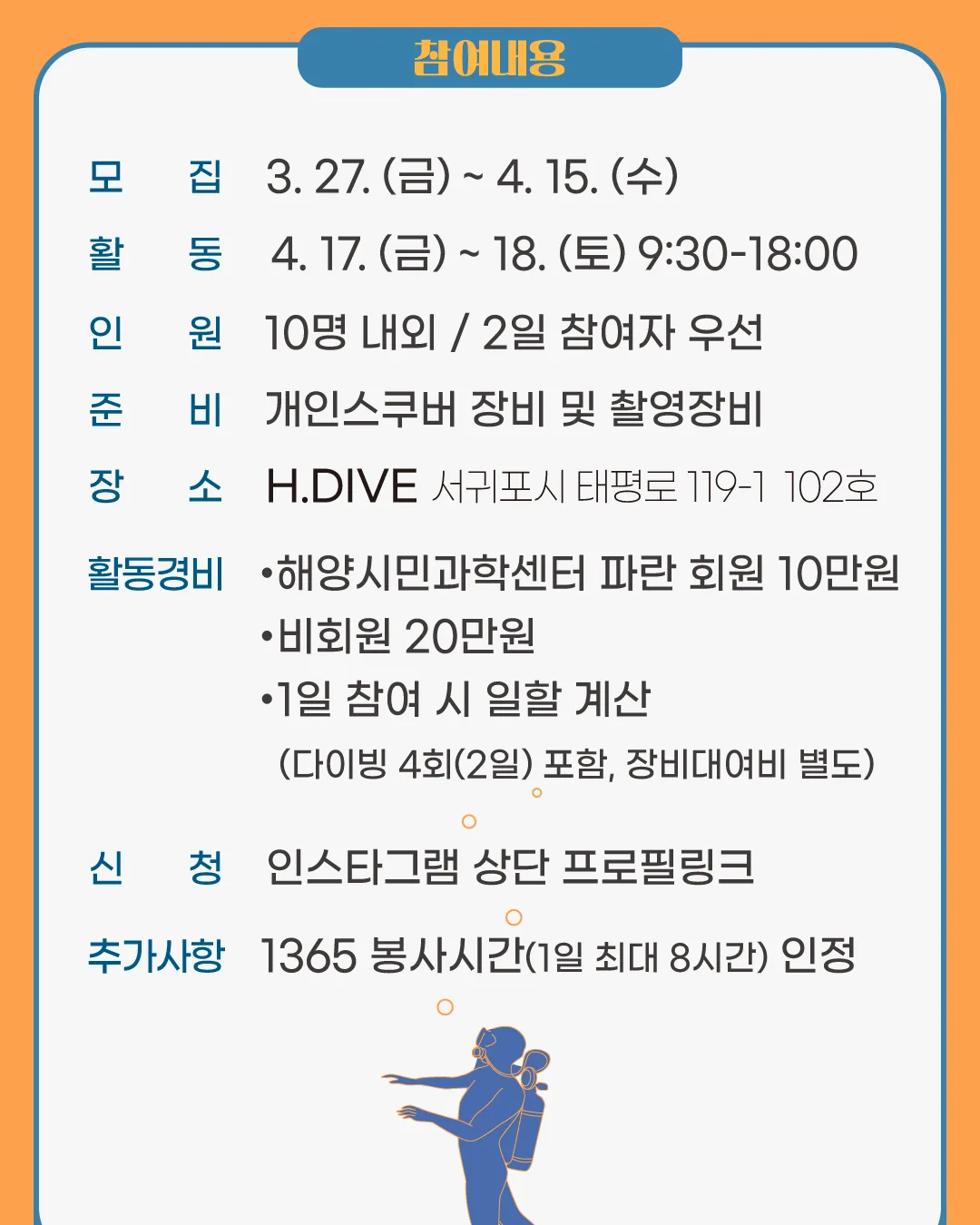 4월 산호탐사대 모집, 범섬, 문섬의 산호를 찾고, 배우고, 조사해요! 이미지 1