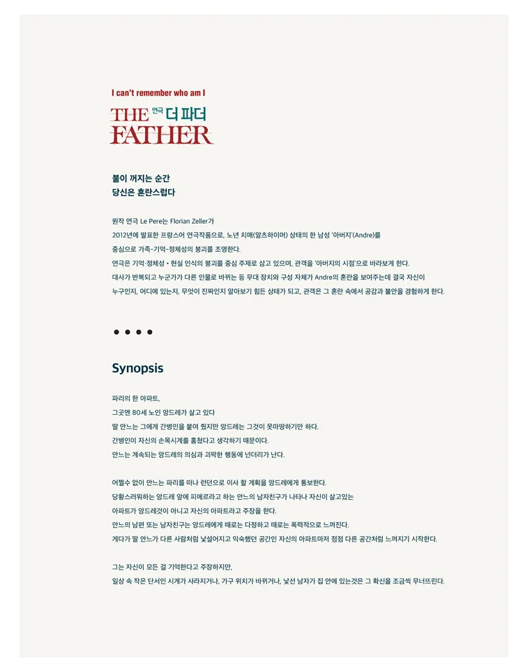 연극 더 파더 이미지 1
