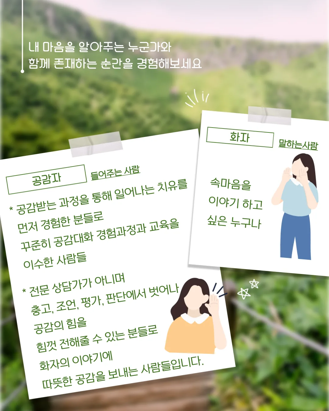 치유 릴레이 <속마음 산책> 이미지 2