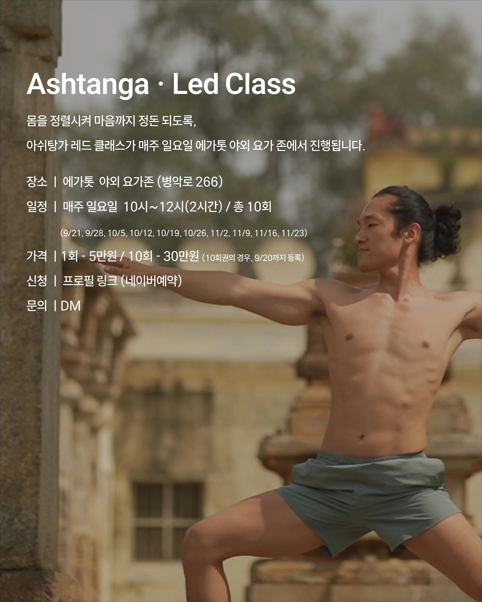 아쉬탕가 레드 클래스 이미지 3