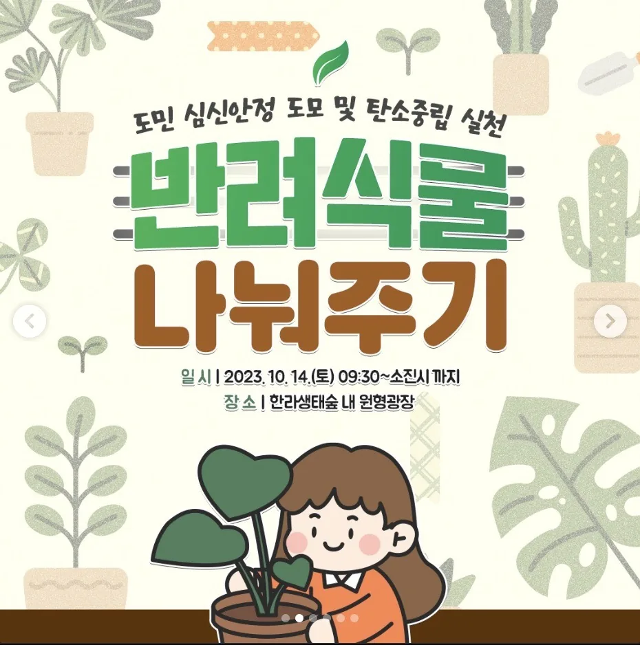 반려식물 나눠주기