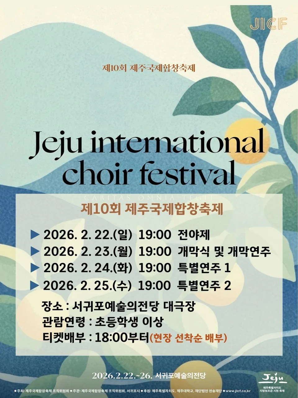 제10회 제주국제합창축제 이미지 1