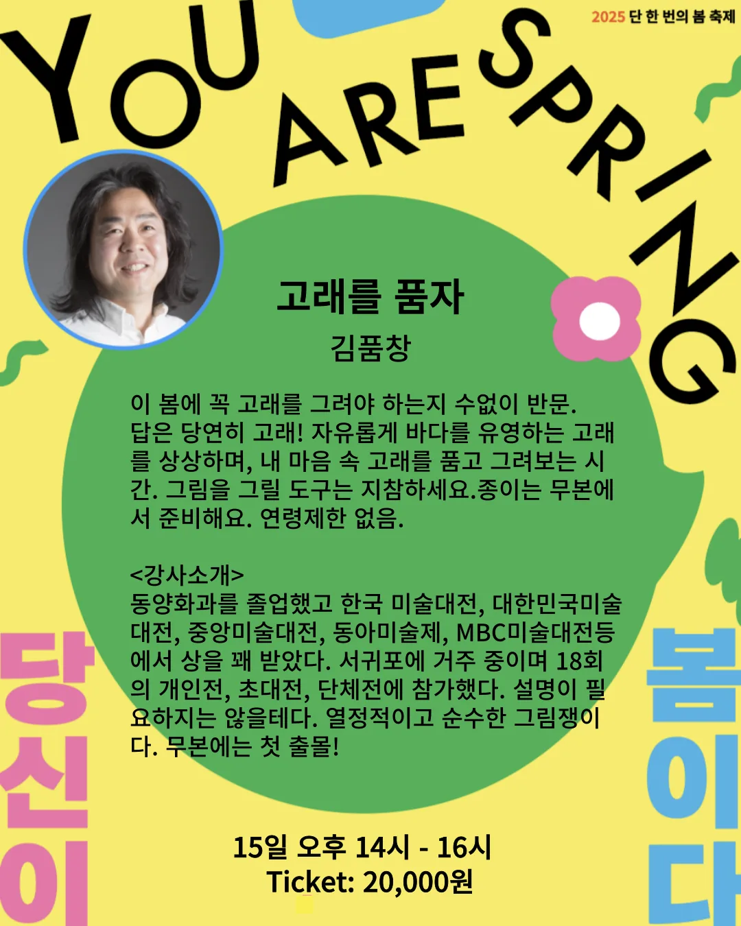 2025 봄 축제 <당신이 봄이다!> 이미지 7