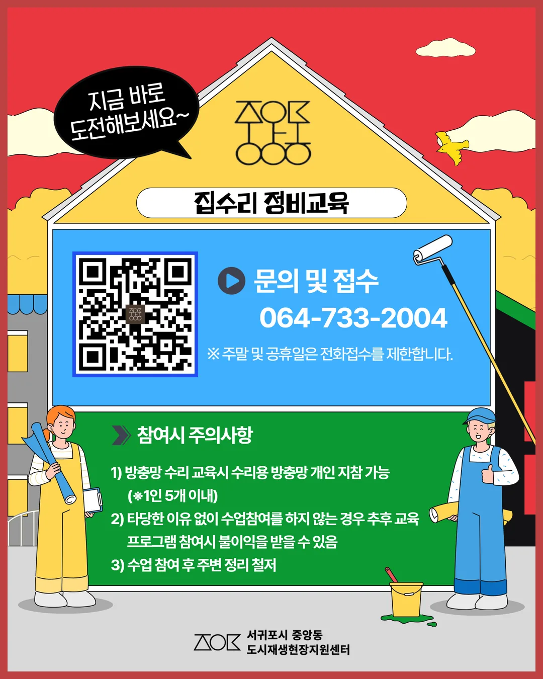 2026 집수리 정비교육 "우리 동네 슈퍼맨 만들기" 이미지 1