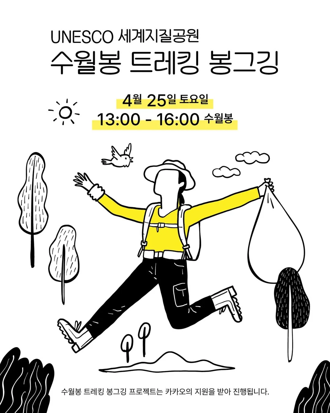 수월봉 트레킹 봉그깅
