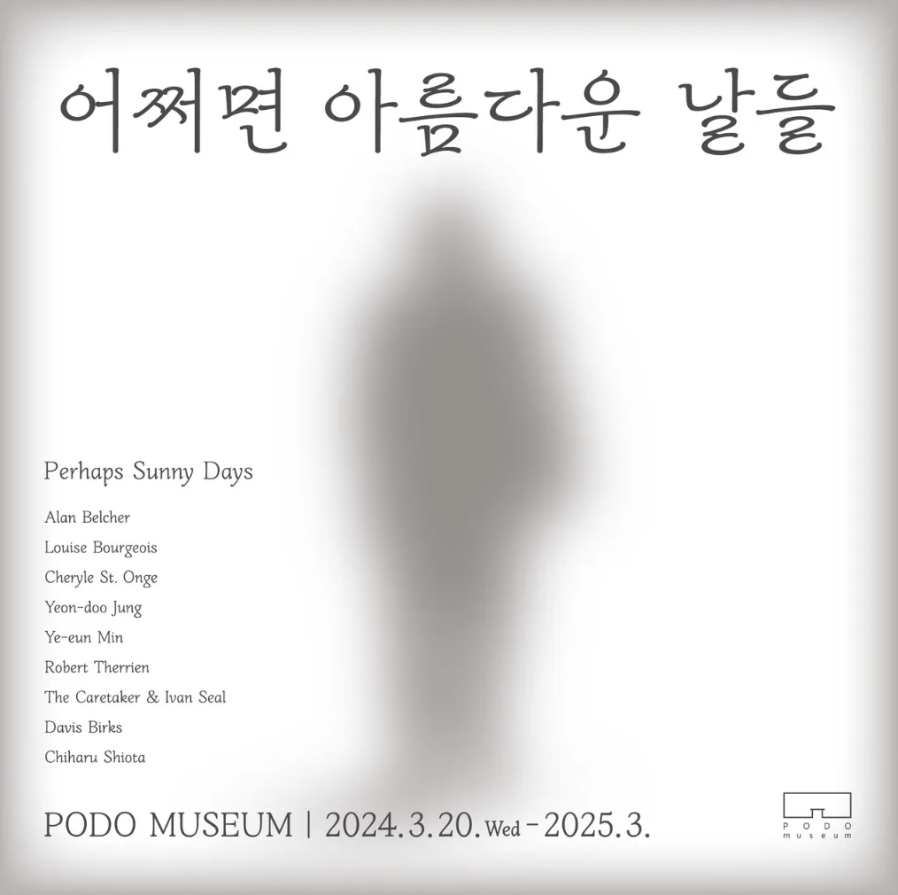 어쩌면 아름다운 날들